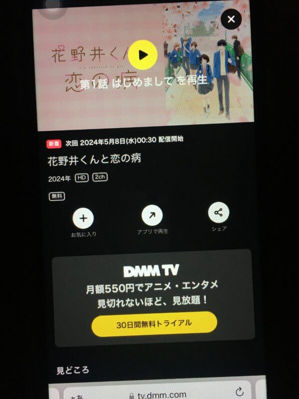 花野井くんと恋の病 dmmtv