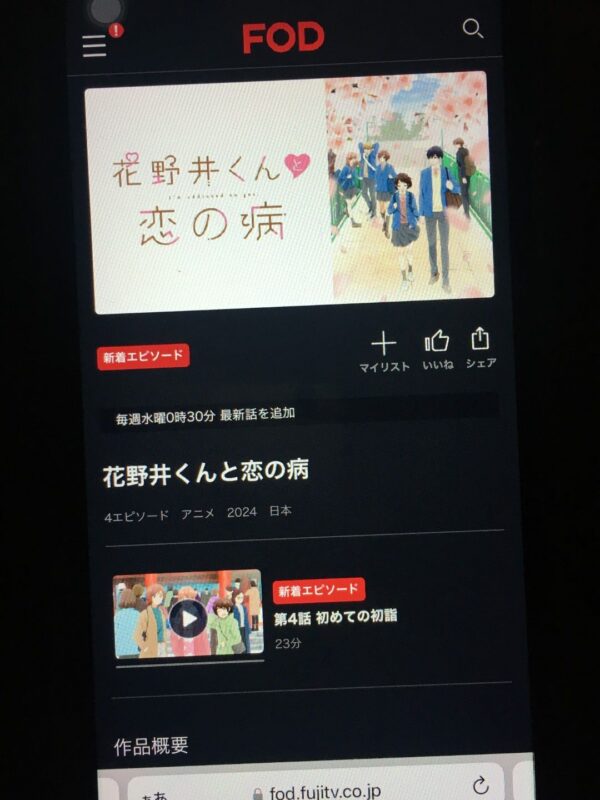 花野井くんと恋の病 fod