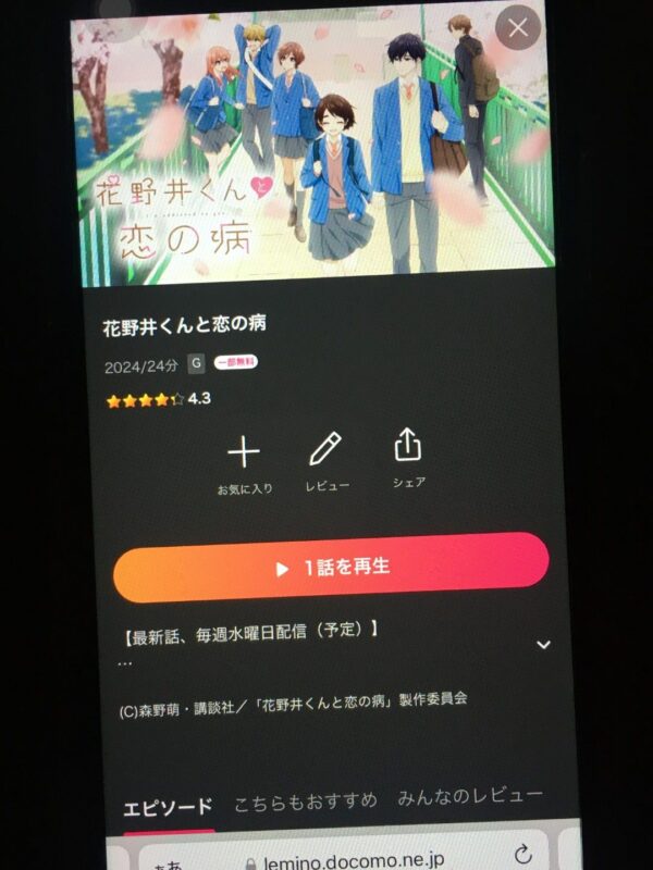 花野井くんと恋の病 lemino