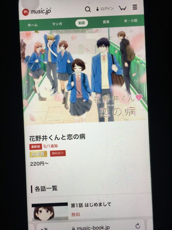花野井くんと恋の病 music.jp