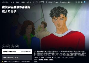 花より男子 Amazonプライム