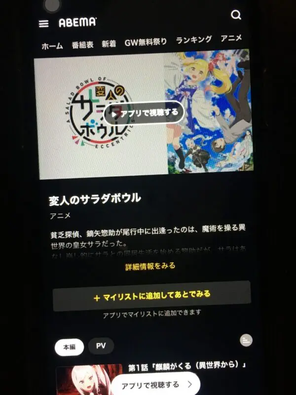 変人のサラダボウル abema