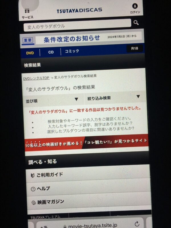変人のサラダボウル tsutaya discas