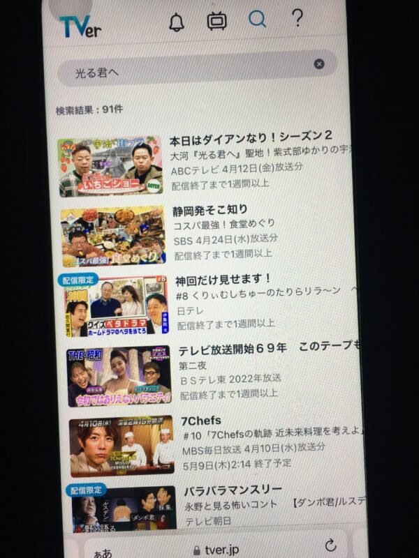 大河ドラマ　光る君へ　tver