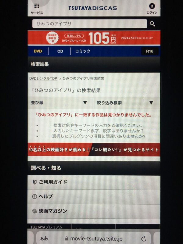 ひみつのアイプリ tsutaya discas