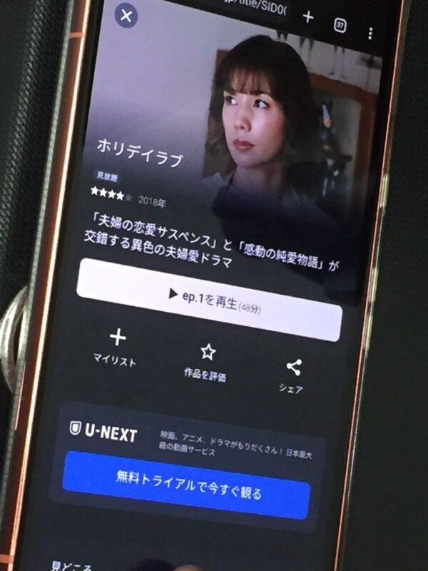 ホリデイラブ unext