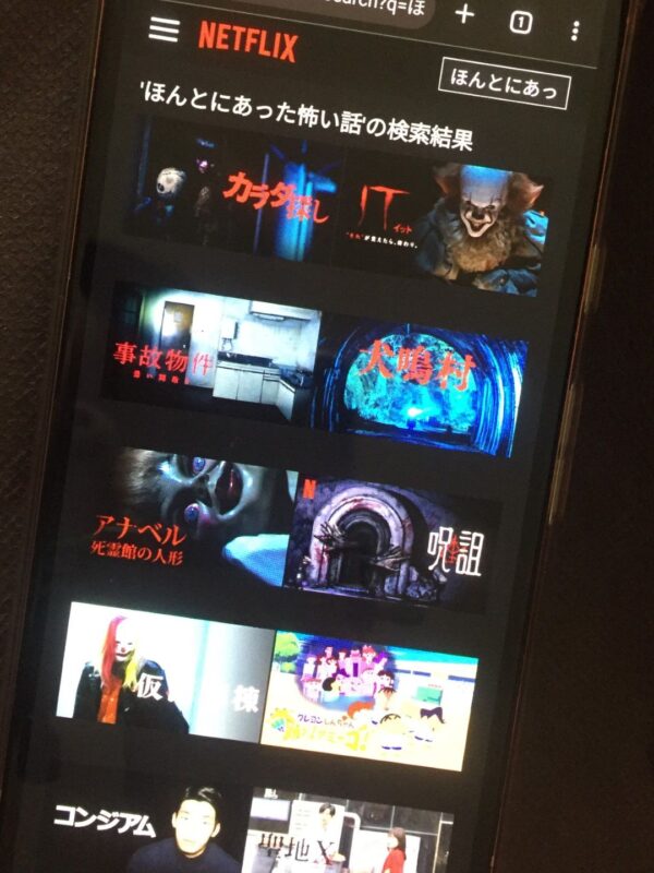 ほんとにあった怖い話全シリーズまとめ netflix