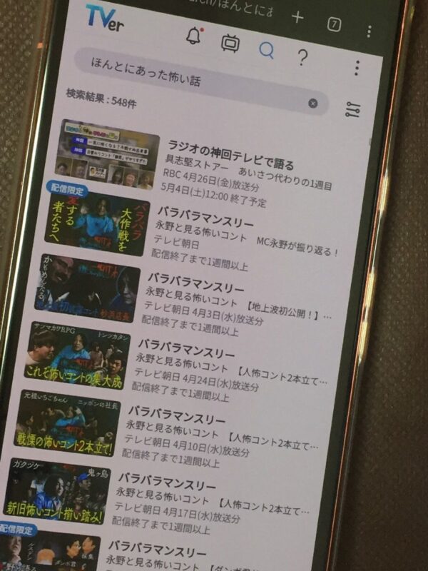 ほんとにあった怖い話全シリーズまとめ tver
