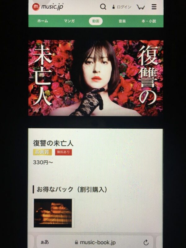 復讐の未亡人 music.jp