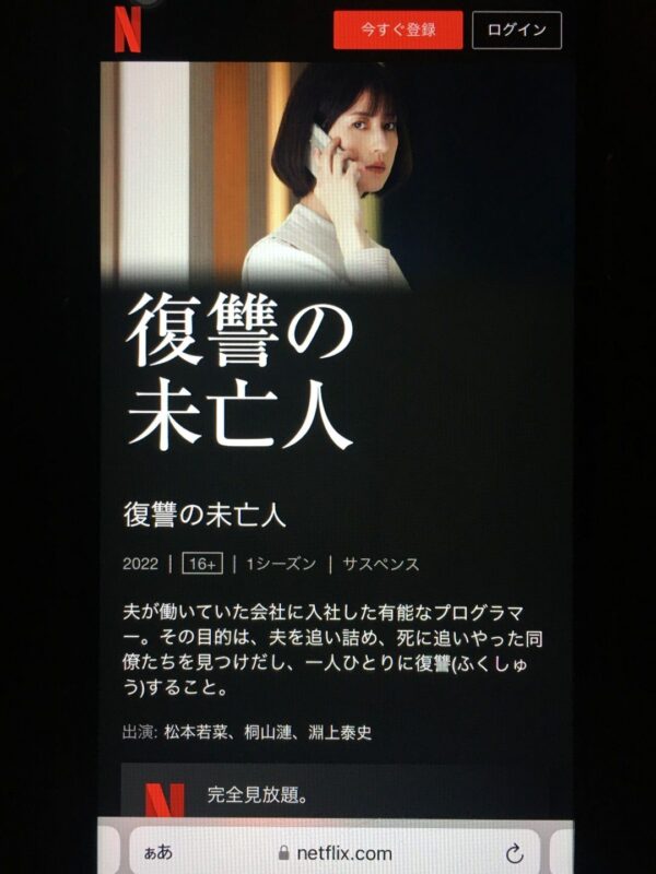 復讐の未亡人 netflix