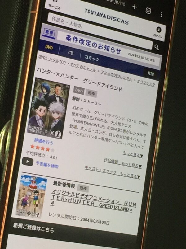 HUNTER×HUNTER GREED ISLAND　tsutaya discas