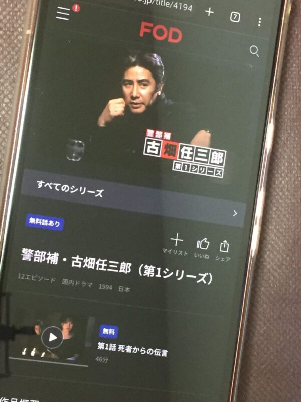 古畑任三郎 第1シリーズ fod