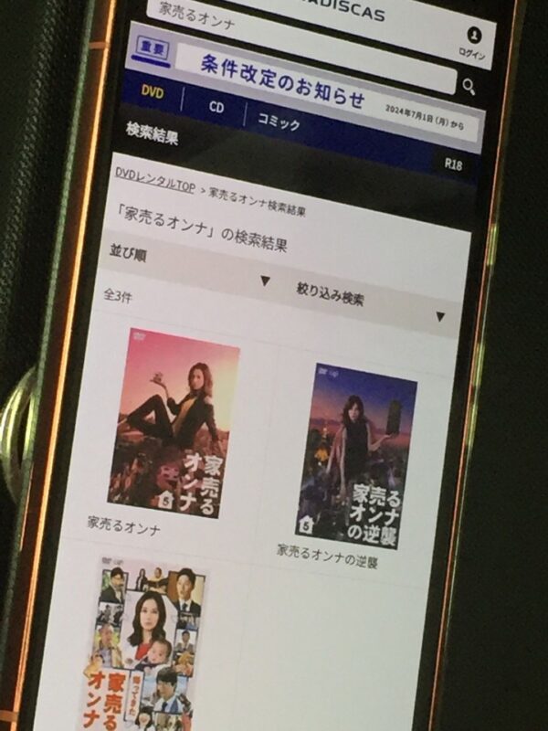 家売るオンナ全シリーズまとめ tsutaya discas