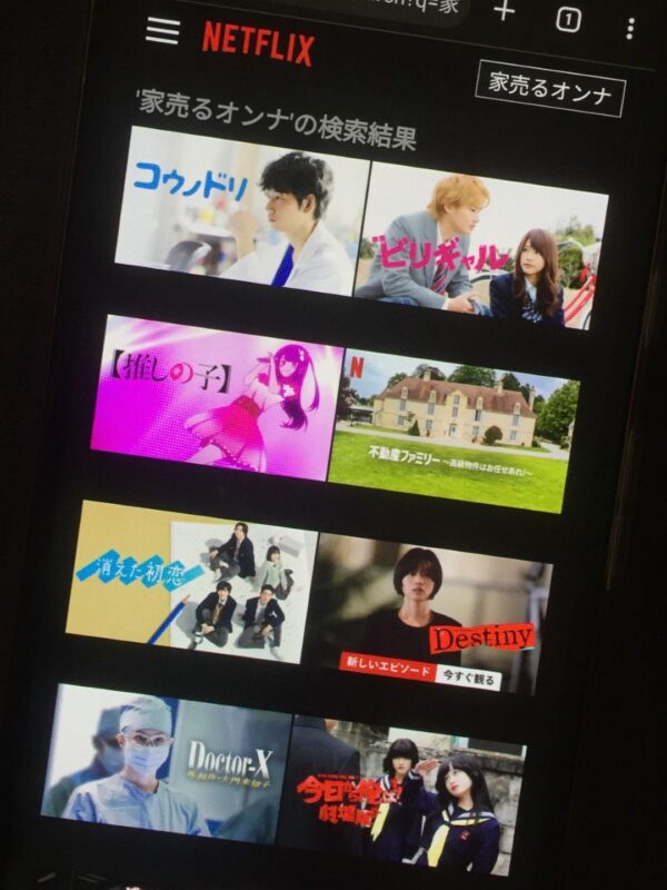 家売るオンナ全シリーズまとめ netflix