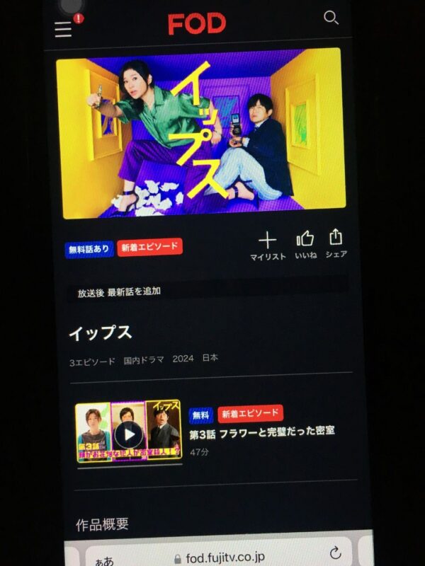 イップス fod