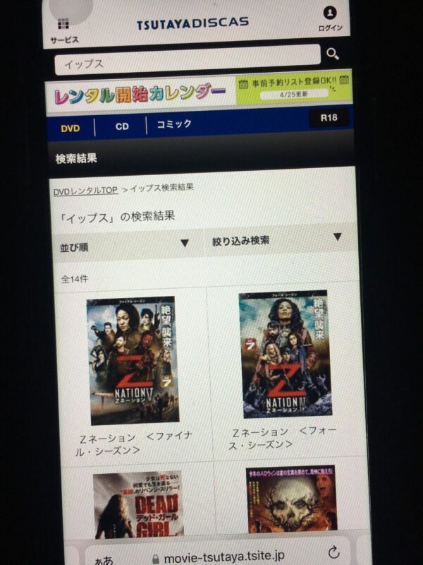 イップス tsutaya discas