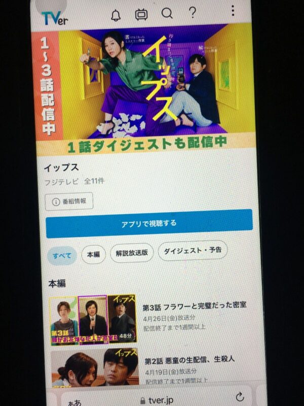 イップス tver