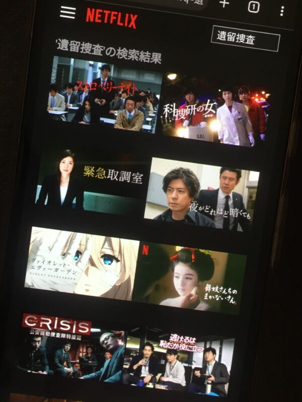 遺留捜査全シリーズまとめ netflix