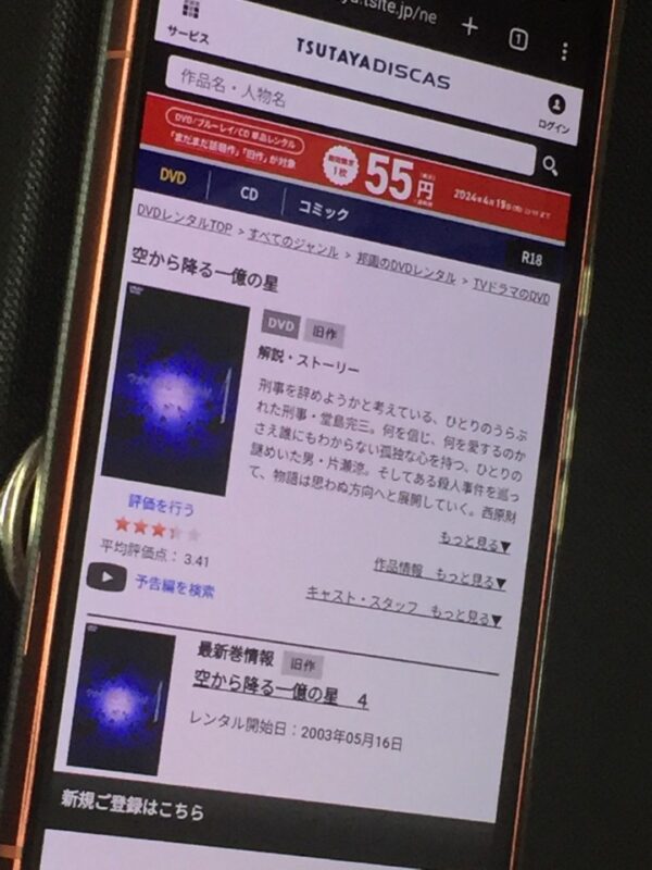 空から降る一億の星 tsutaya discas