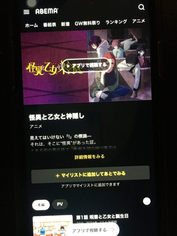 怪異と乙女と神隠し abema