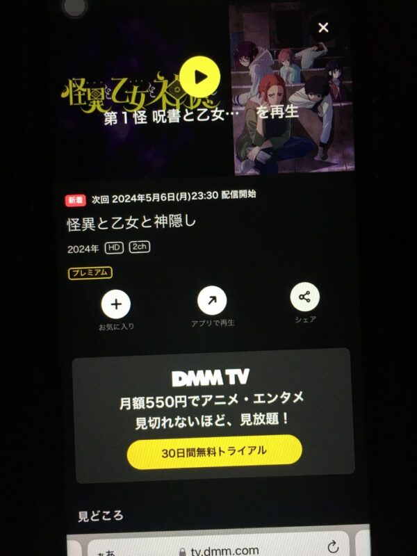 怪異と乙女と神隠し dmmtv