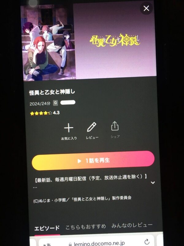 怪異と乙女と神隠し lemino