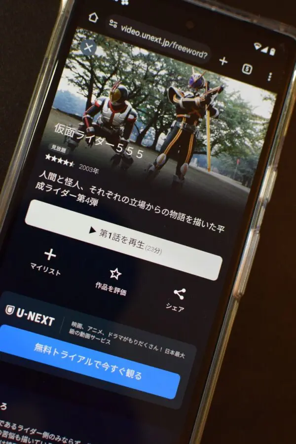 仮面ライダー555 U-NEXT