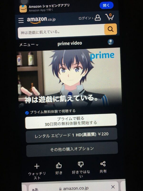 神は遊戯に飢えている。 amazon