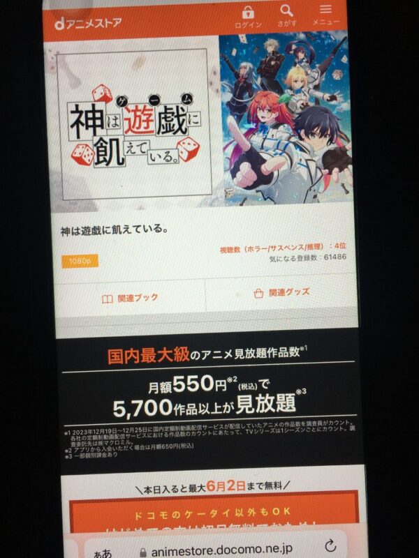 神は遊戯に飢えている。 danime