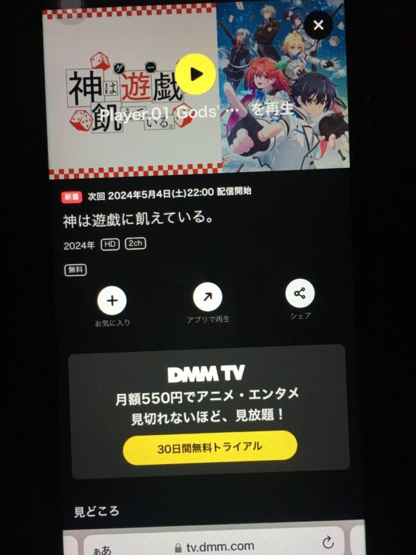 神は遊戯に飢えている。 dmmtv