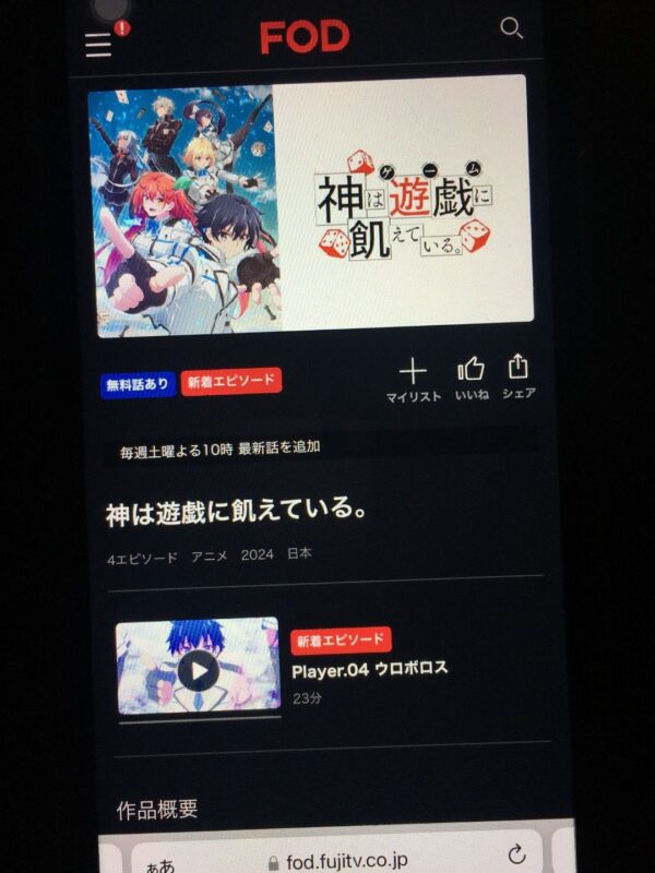 神は遊戯に飢えている。 fod