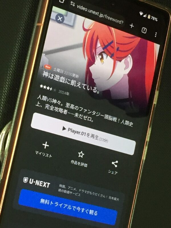 神は遊戯に飢えている。 unext