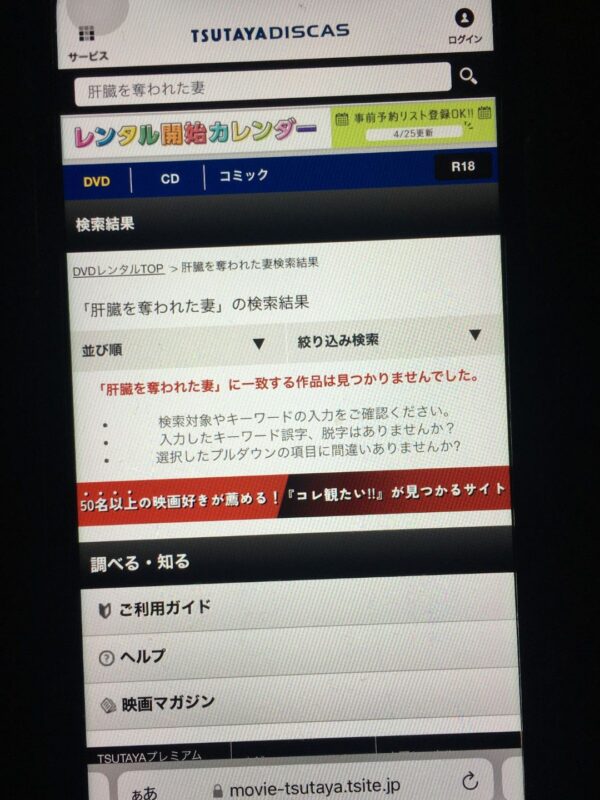 肝臓を奪われた妻 tsutaya discas