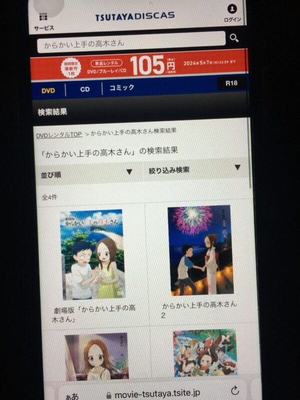 からかい上手の高木さん tsutaya discas