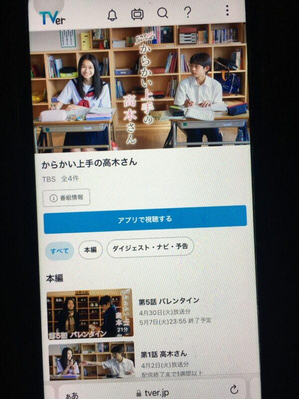 からかい上手の高木さん tver