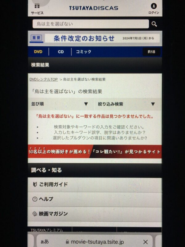 烏は主を選ばない tsutaya discas