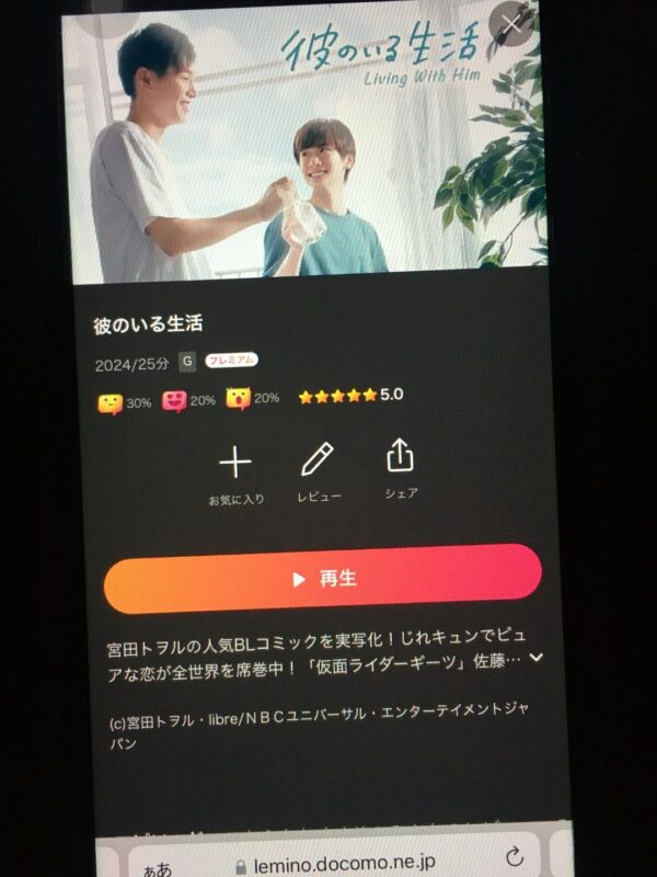 彼のいる生活 lemino