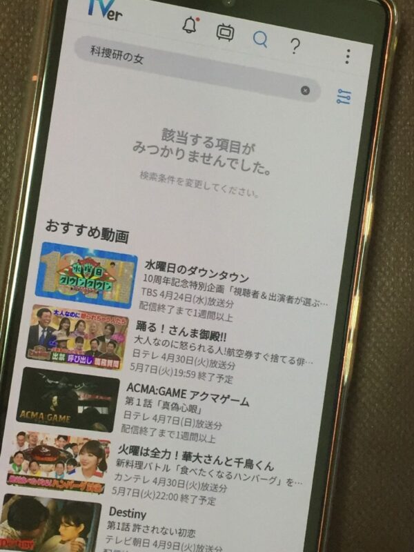 科捜研の女全シリーズまとめ　tver