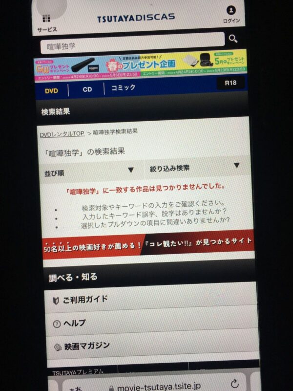 喧嘩独学 tsutaya discas