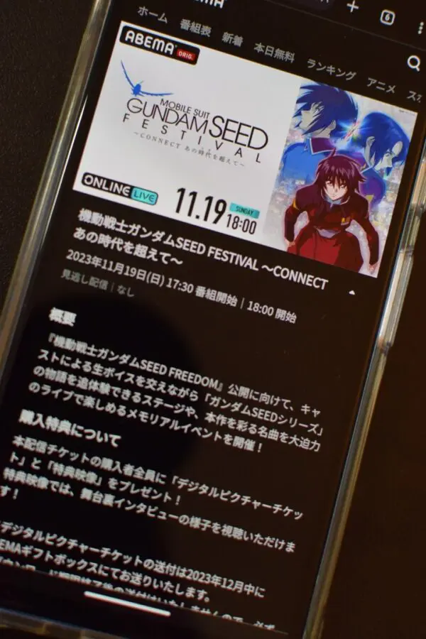 機動戦士ガンダムSEED FESTIVAL ~CONNECT あの時代を超えて~ U-NEXT