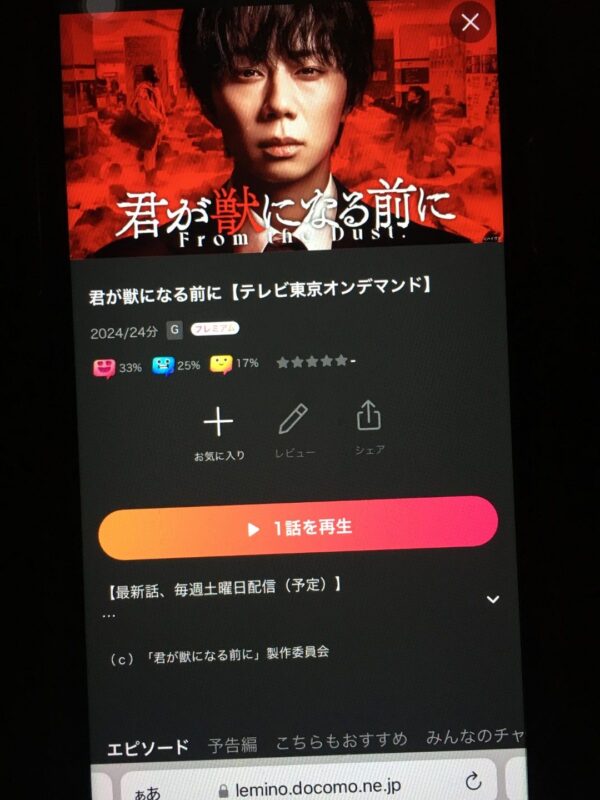 君が獣になる前に lemino