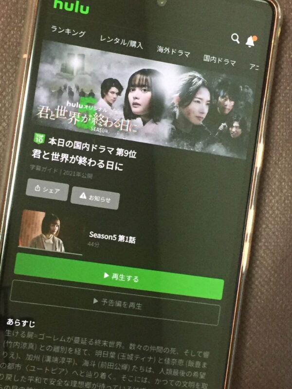 君と世界が終わる日に全シリーズまとめ hulu