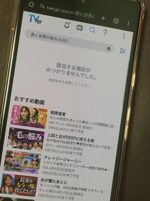 君と世界が終わる日に全シリーズまとめ tver