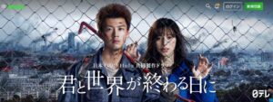 君と世界が終わる日に Season1 hulu