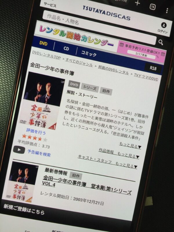 金田一少年の事件簿1(堂本剛) tsutaya discas