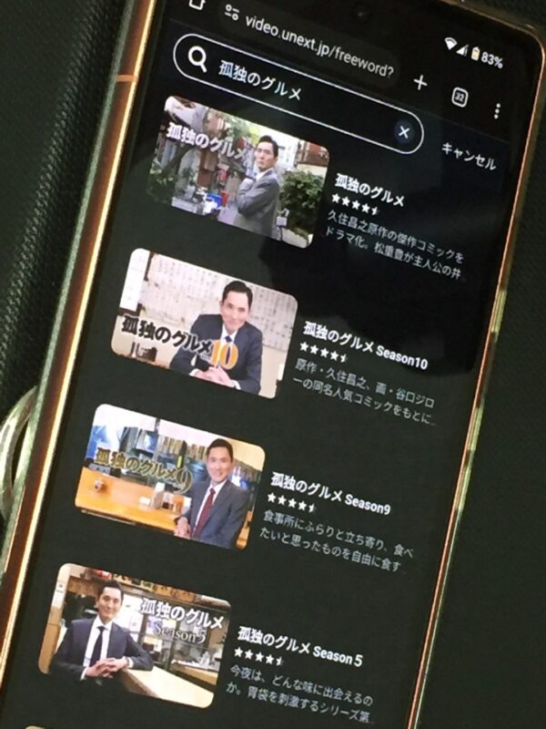 孤独のグルメ全シリーズまとめ unext