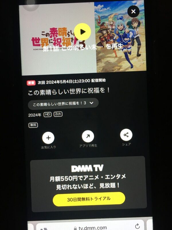 この素晴らしい世界に祝福を!3 dmmtv