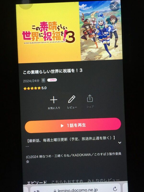この素晴らしい世界に祝福を!3 lemino