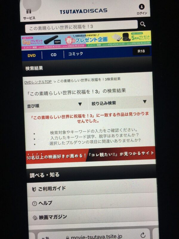 この素晴らしい世界に祝福を!3 tsutaya discas