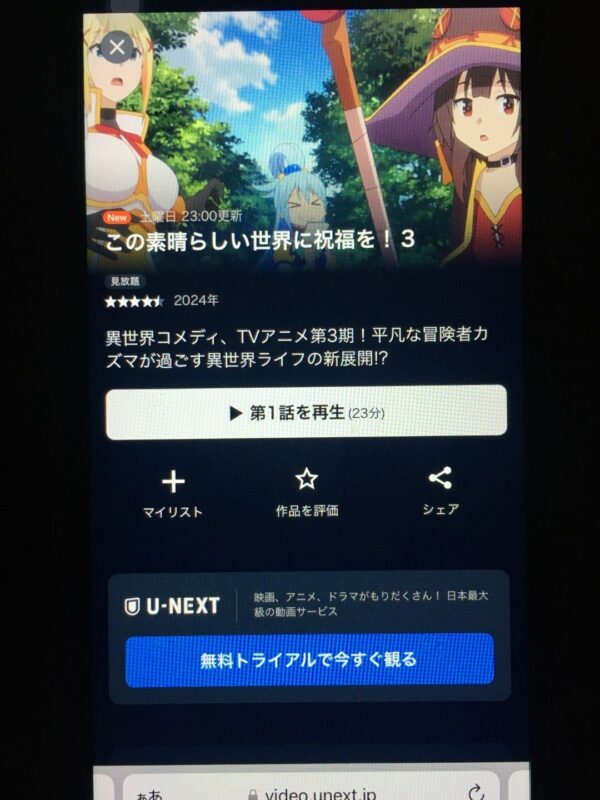 この素晴らしい世界に祝福を!3 unext